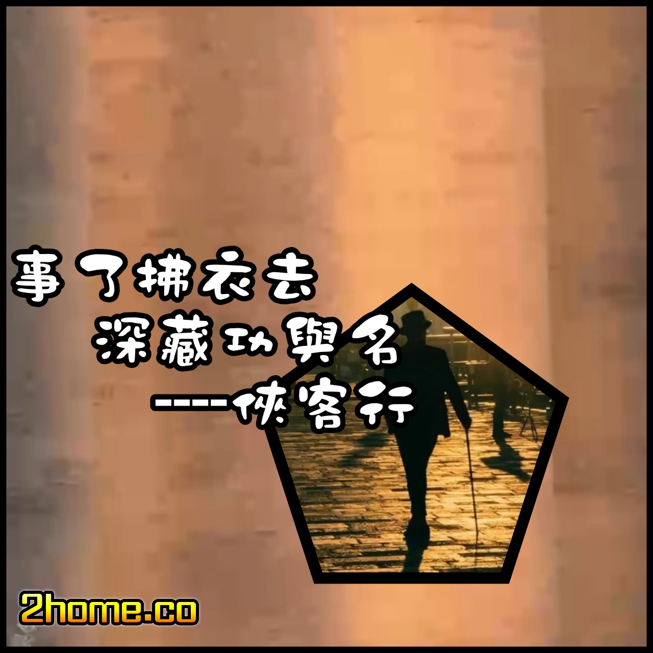 行善自有天知 | 大宅生活美學股份有限公司