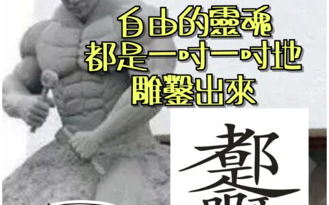 當老平碰上春山茂雄