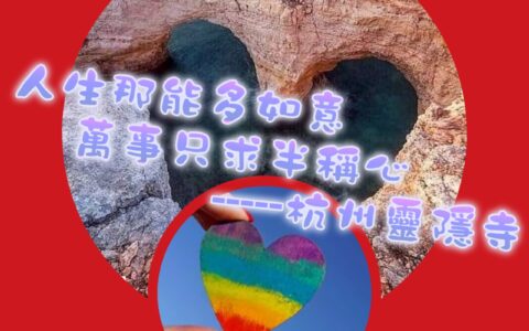 文心雕情(四)~愛在文學之路